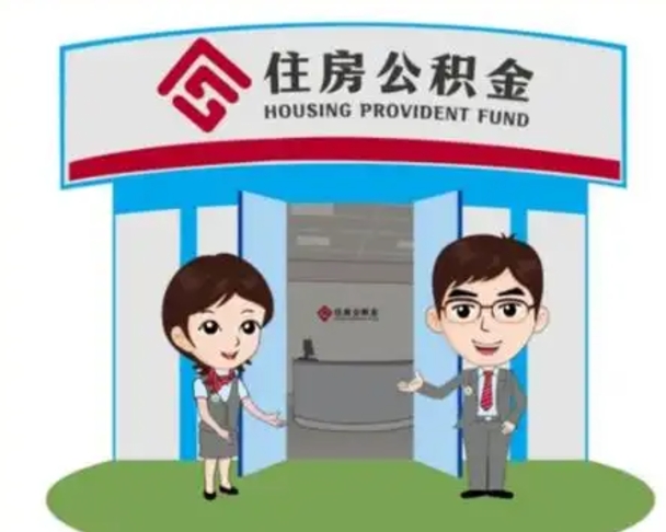 鸡西离职后可以全额提取住房公积金吗（离职了是不是可以提取公积金）
